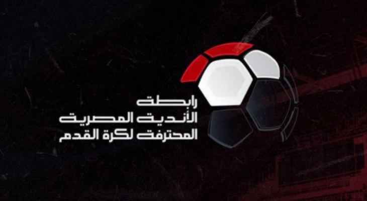 كأس الرابطة المصرية: التعادل يحسم مواجهة  الاتحاد السكندري والمصري البورسعيدي