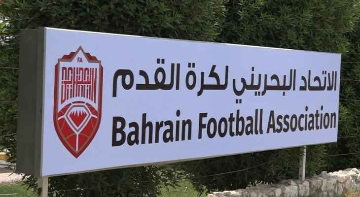 البحرين تدعم العراق في رفع الحظر عن ملاعبها