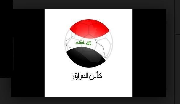 الزوراء يواجه نفط الوسط في نهائي كأس العراق لكرة القدم