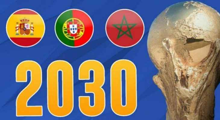 مونديال 2030 :المغرب ينافس اسبانيا على استضافة النهائي بعد انسحاب البرتغال