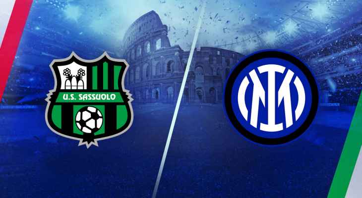 الدوري الإيطالي: ساسولو ضد إنتر – التشكيلة المحتملة لكل فريق