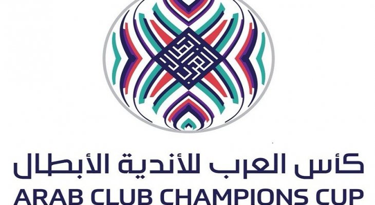 اطلاق اسم ملك المغرب على النسخة المقبلة من البطولة العربية للاندية