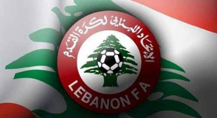 تعميم اتحاد الكرة:تثبيت نتائج تصفية الاوائل والاواخر وتحديد موعد قرعة  كأس لبنان للصالات