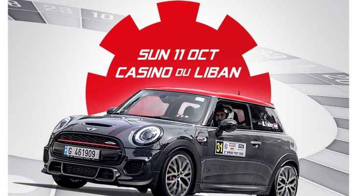 النادي اللبناني للسيارات والسياحة  ينظّم السباق الخامس للسرعة الأحد 