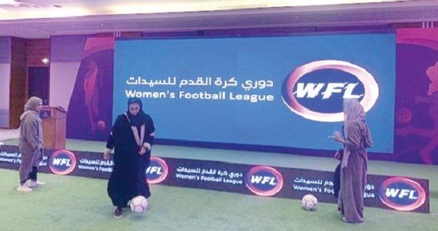 السعودية تدشن اول دوري كرة القدم للسيدات 
