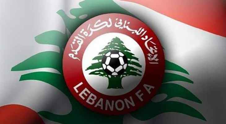 تثبيت نتائج وتحديد مواعيد مباريات في تعميم الاتحاد اللبناني لكرة القدم