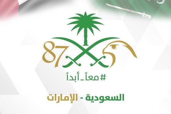 لجنة المحترفين الاماراتية تشارك السعودية احتفالاتها باليوم الوطني