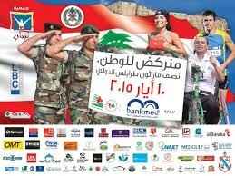 جمعية &quot;معاً لبنان&quot; اعلنت رسمياً عن نصف ماراتون طرابلس الدولي  السادس