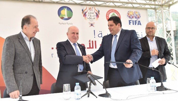  توقيع اتفاقية تأهيل ملعب فؤاد شهاب بين بلدية جونيه وإتحاد كرة القدم