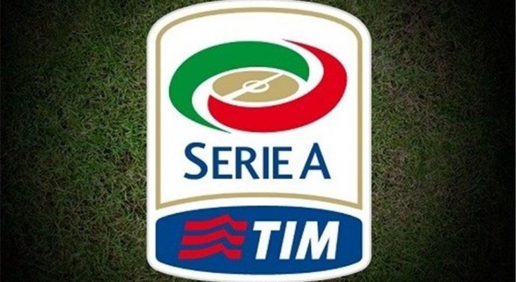 الكشف عن موعد انطلاق منافسات الدوري الايطالي موسم 2018-2019