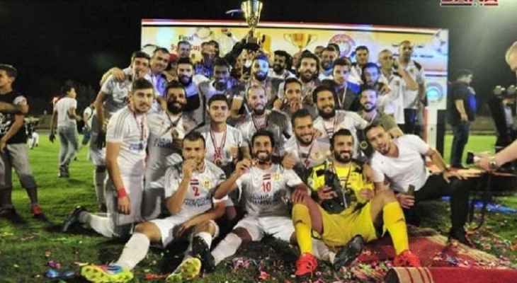 الجيش السوري يعانق كأس الجمهورية للمرة العاشرة في تاريخه