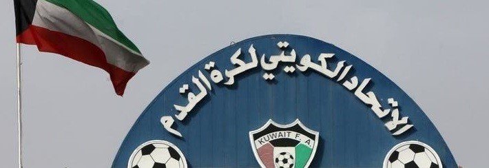 الاتحاد الكويتي: المدرب الجديد للمنتخب سيبدأ مهمته بعد لقاء الاردن 
