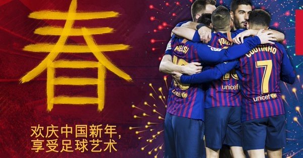 برشلونة يضع اسماء لاعبيه بالاحرف الصينية قبل مباراة نصف نهائي كاس ملك اسبانيا