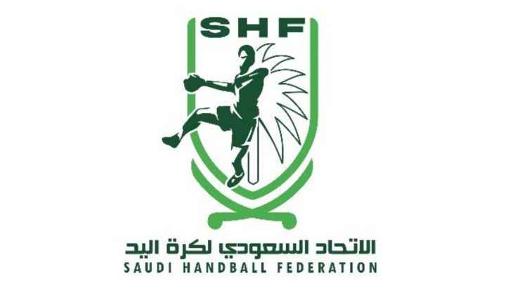 قرار مهم من الاتحاد السعودي لكرة اليد