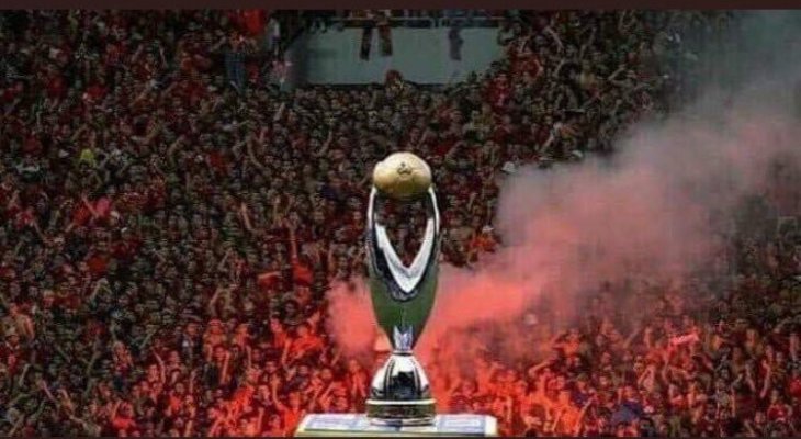 خاص: الأهلي المصري حل ضيف شرف في حفلة تتويج الترجي التونسي بلقب دوري أبطال أفريقيا