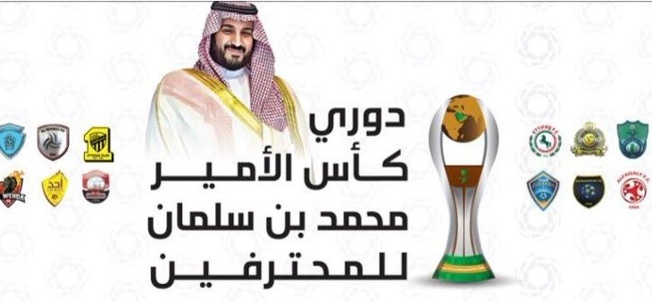 احصائيات وارقام يسجلها الدوري السعودي بعد ختام الموسم 2019/2018