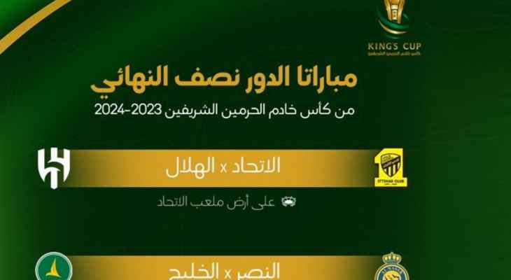 صدام جديد بين الاتحاد والهلال في نصف نهائي كأس الملك السعودي