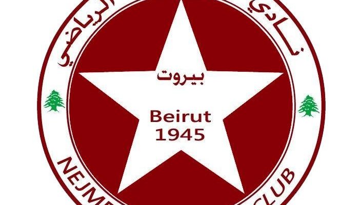 النجمة يخيّر الاتحاد اللبناني: إما ملعب صور أو التأجيل