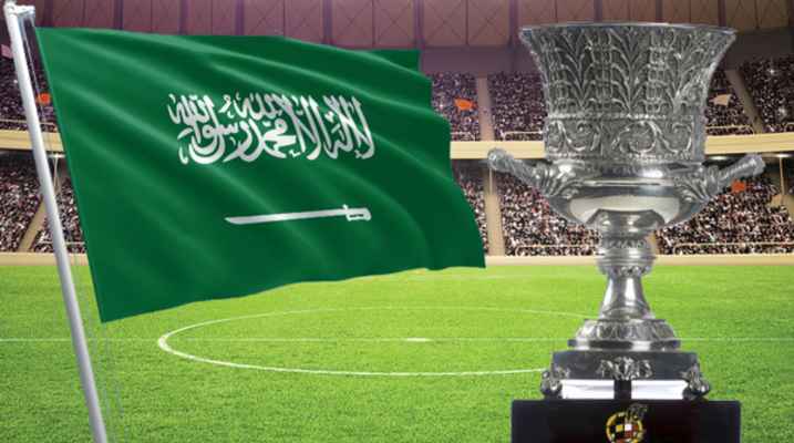 السعودية تستضيف كأس السوبر الاسباني للمرة الثالثة توالياً