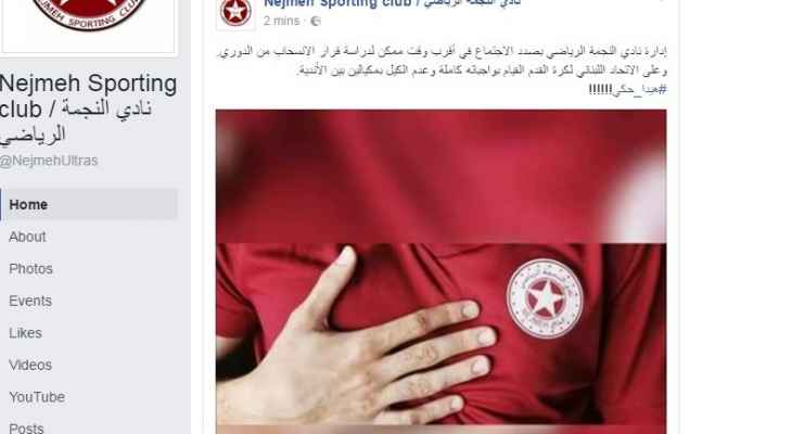 النجمة ينسحب من الدوري اللبناني لكرة القدم؟