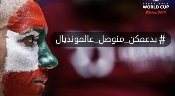 تصفيات كأس العالم للرجال في كرة السلة : لبنان يواجه سوريا الجمعة