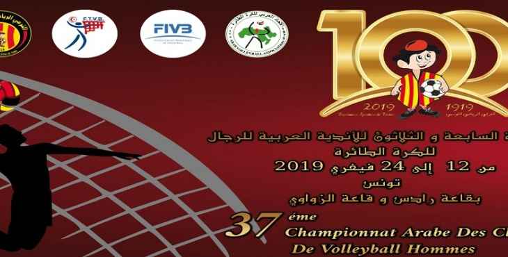 بطولة الاندية العربية للكرة الطائرة:تأهل الريان والترجي الى الربع النهائي