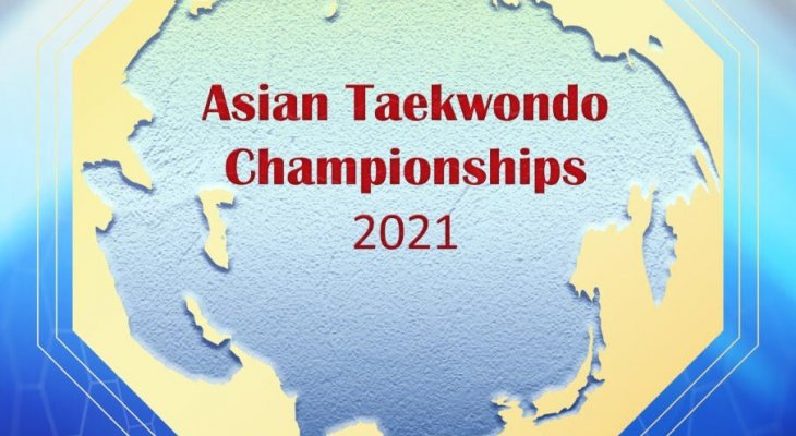 بطولة آسيا بالتايكواندو: مشاركة كثيفة والبرنامج الكامل للمسابقات  
