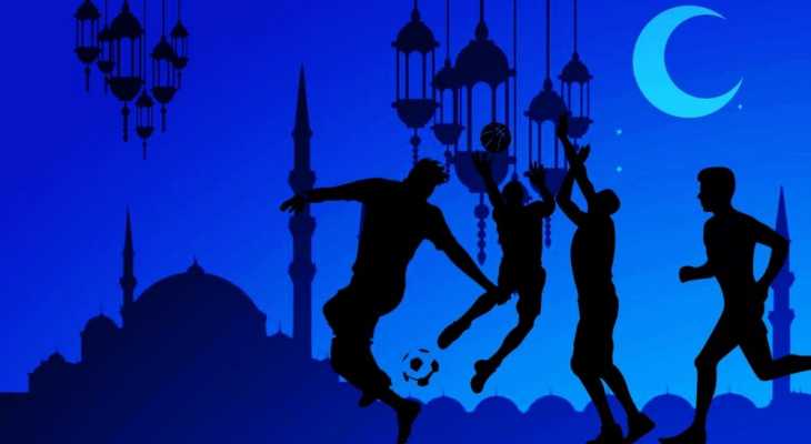 المدة المناسبة لمزاولة  الرياضة خلال شهر رمضان 