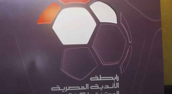 رابطة الأندية المصرية تغرم الاهلي بسبب جماهيره