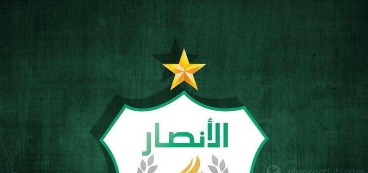 الأنصار يطالب بالمشاركة في البطولة العربية