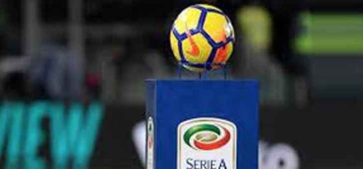 ترتيب الجولة الـ 32 من الدوري الايطالي