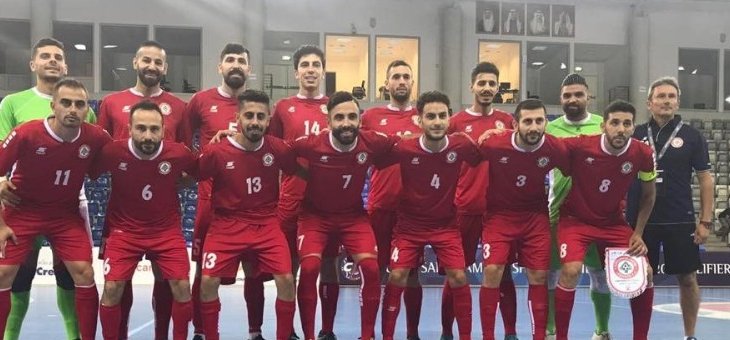 تصفيات كأس آسيا للصالات: لبنان يكتسح عمان بعشرة أهداف